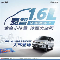 風(fēng)行汽車 精準(zhǔn)定位驅(qū)動銷量增長，貴州4S店引領(lǐng)服務(wù)新風(fēng)尚
