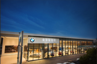 金華駿寶行 專業汽車銷售服務，驅動品質生活新體驗